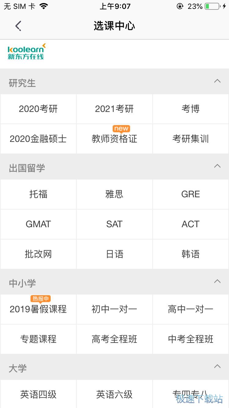 图：课程报名