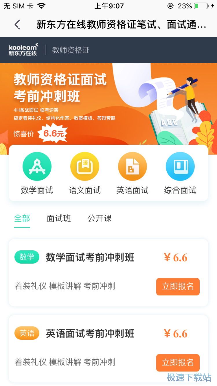 图：课程报名