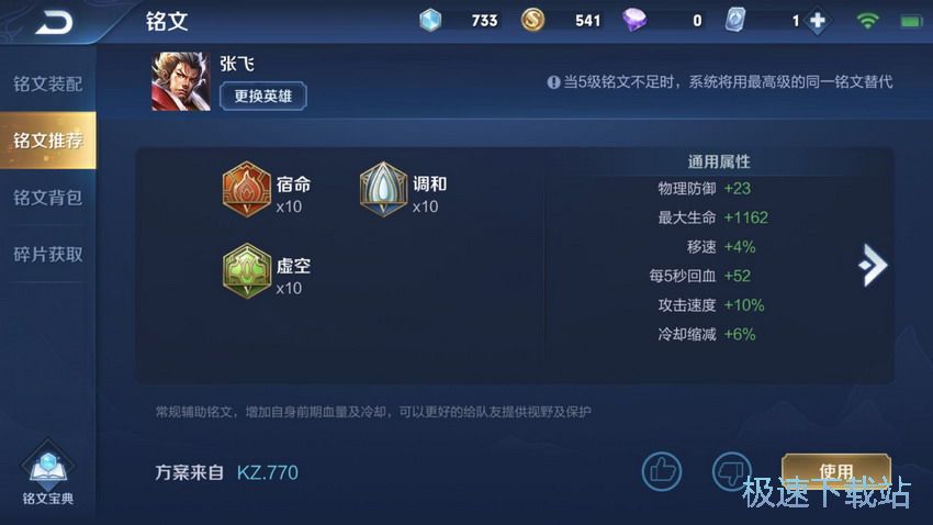 图：张飞辅助思路