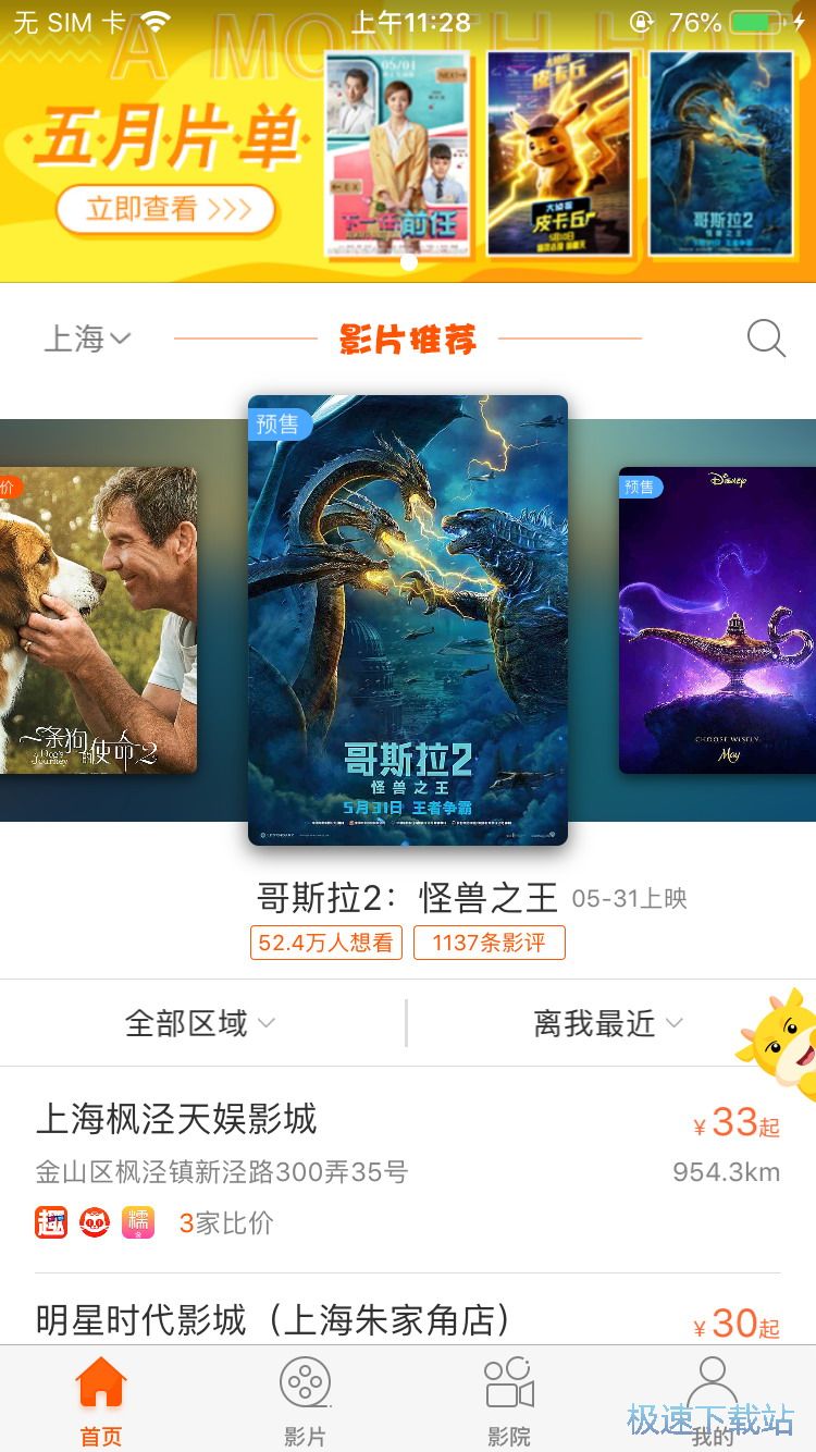 图：购买电影票