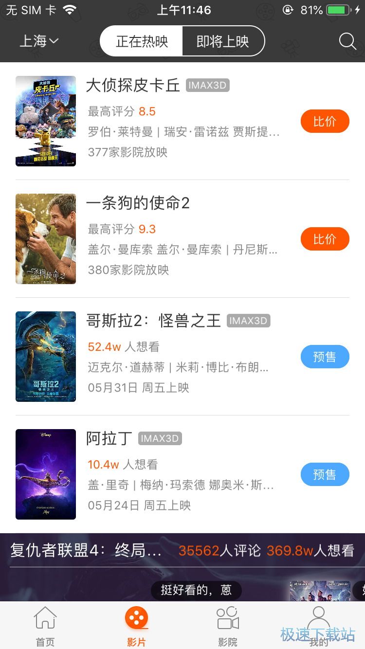 图：购买电影票