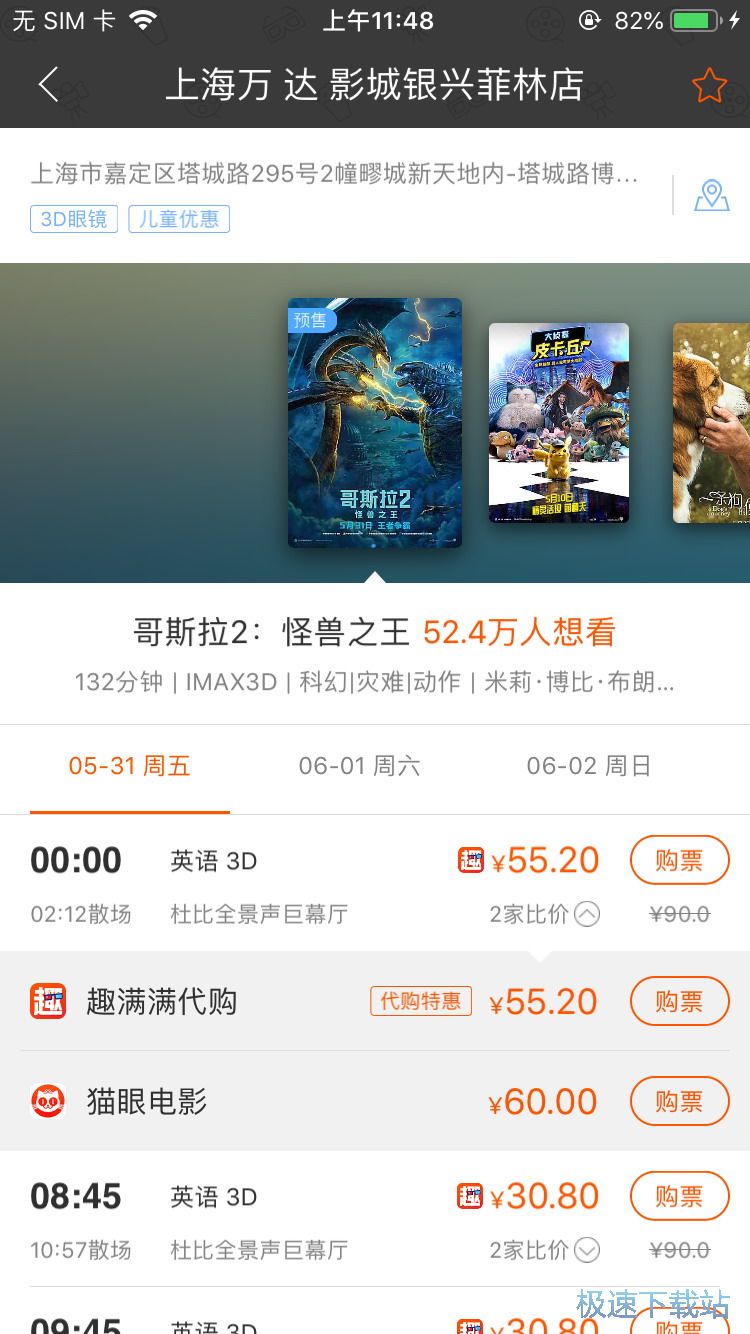 图：购买电影票