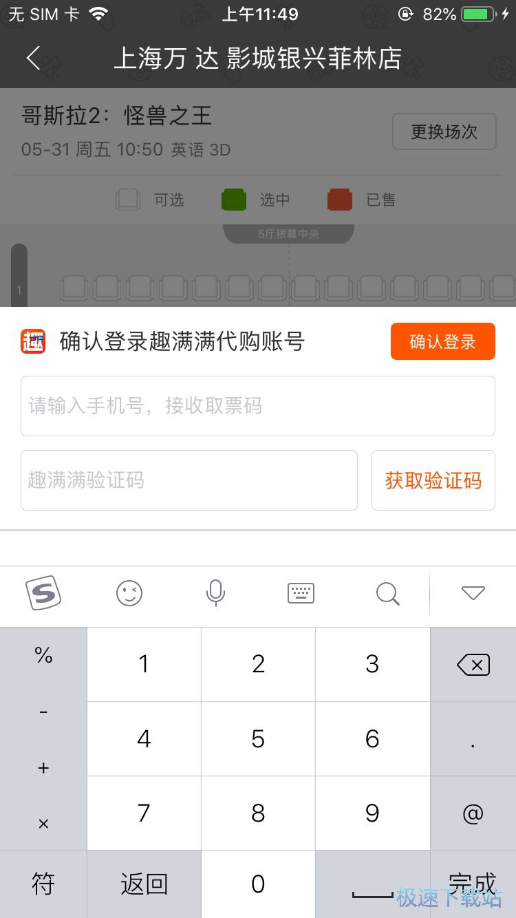 图：购买电影票