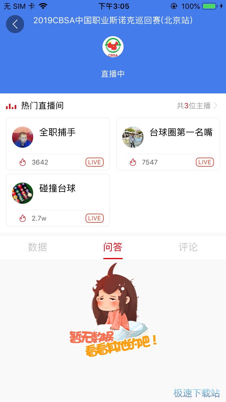 图：斯诺克赛事直播