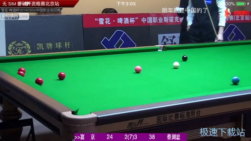 图：斯诺克赛事直播
