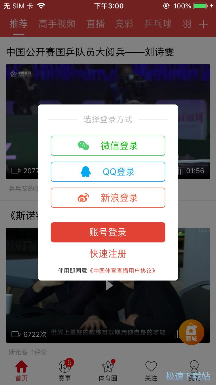 图：斯诺克赛事直播