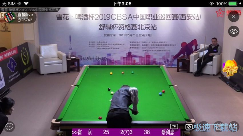 图：斯诺克赛事直播