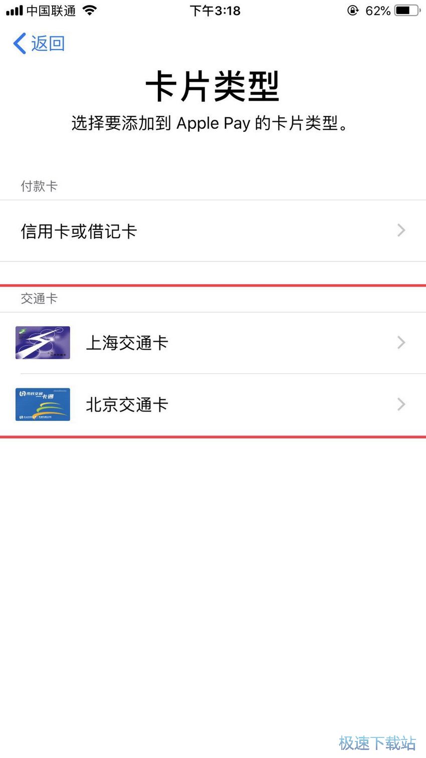 图：城市公交卡
