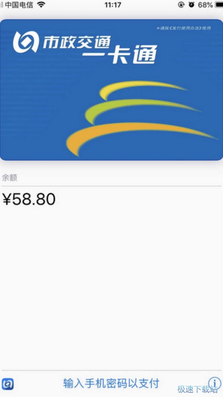 图：城市公交卡