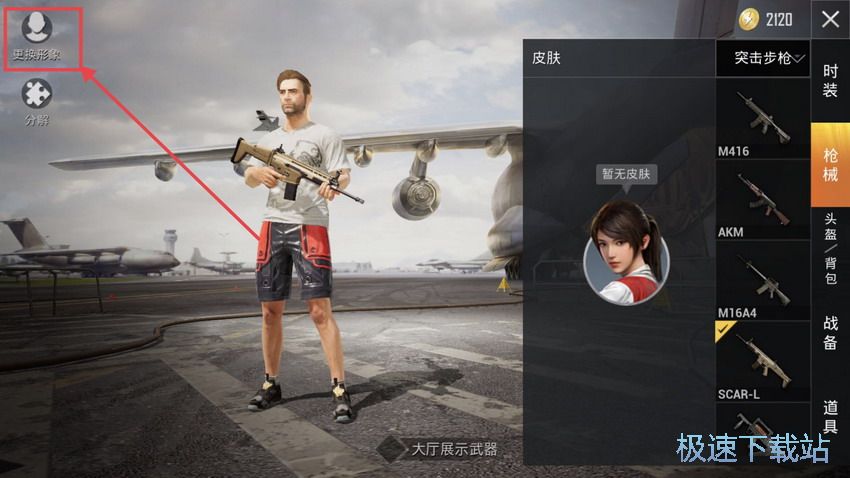 图：更换形象