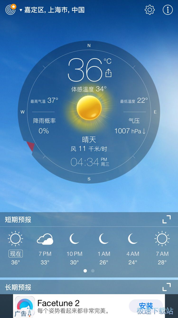 图：查看未来天气情况