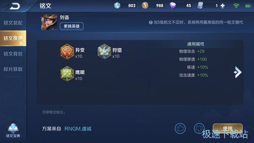 图：刘备单排出装