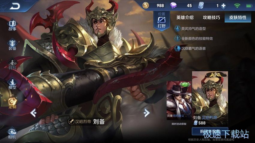 图：刘备单排出装