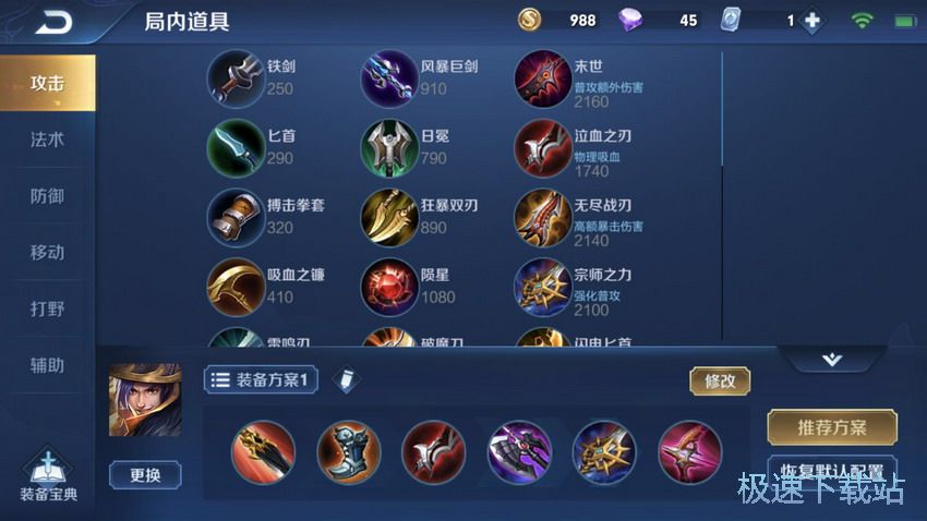 图：刘备单排出装