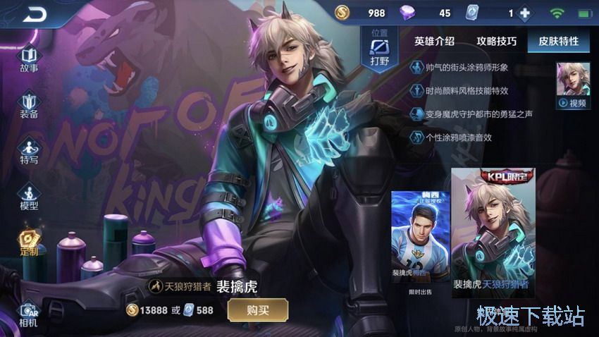 图：裴擒虎KPL皮肤