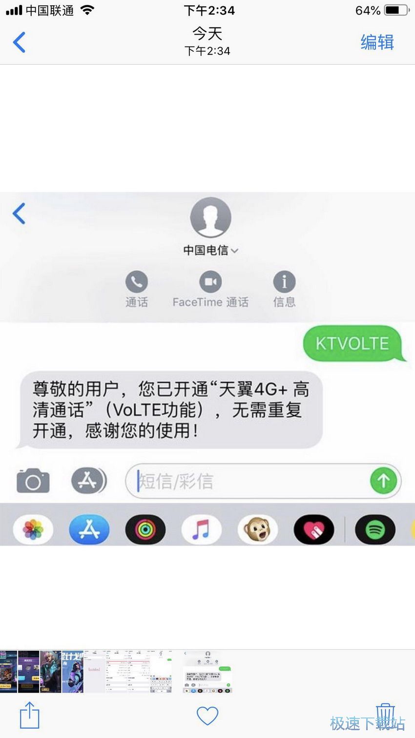 图：开通Votle语音服务