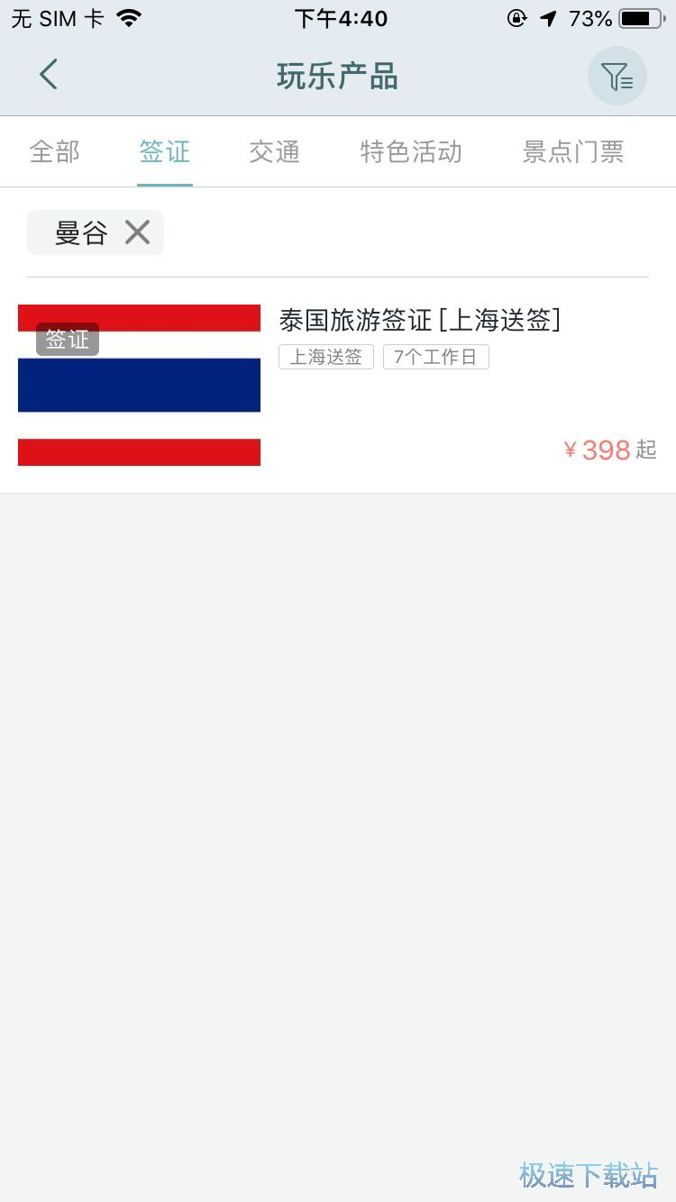 图：办理泰国旅游签证