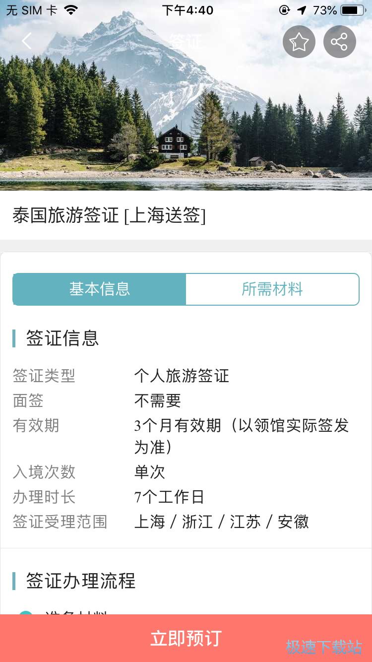 图：办理泰国旅游签证