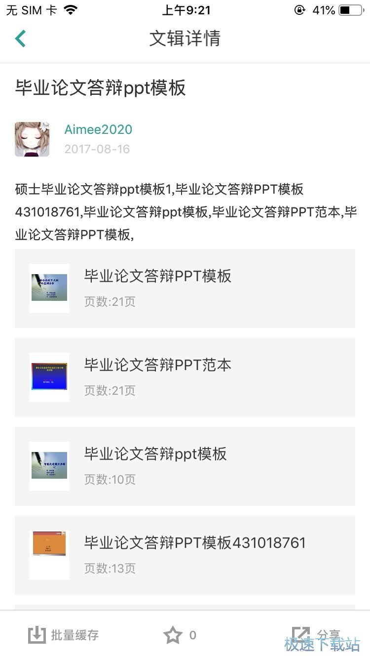 图：毕业论文模板下载