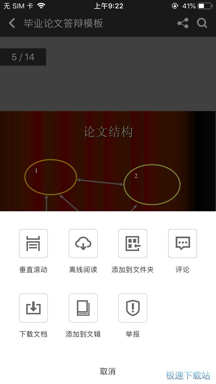 图：毕业论文模板下载
