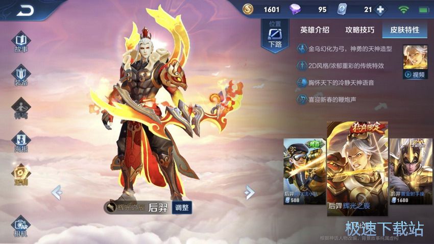 图：后羿出装搭配