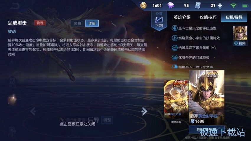 图：后羿出装搭配