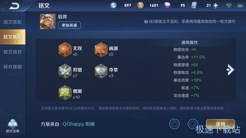图：后羿出装搭配