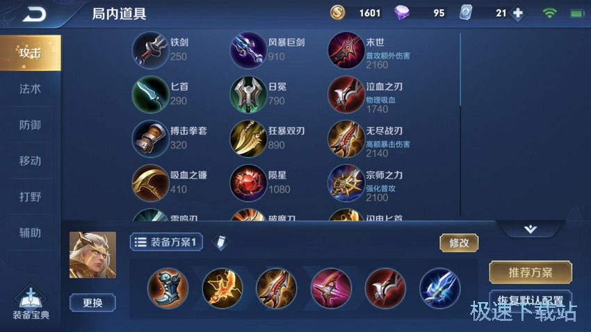 图：后羿出装搭配