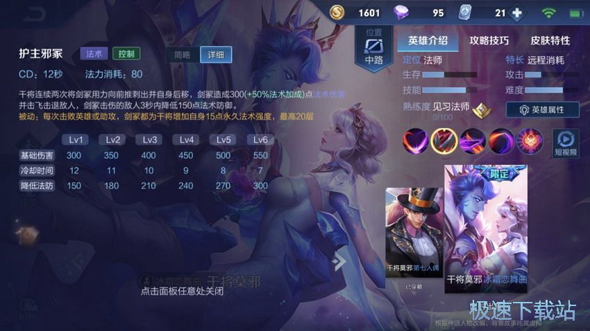 图：干将技能释放技巧