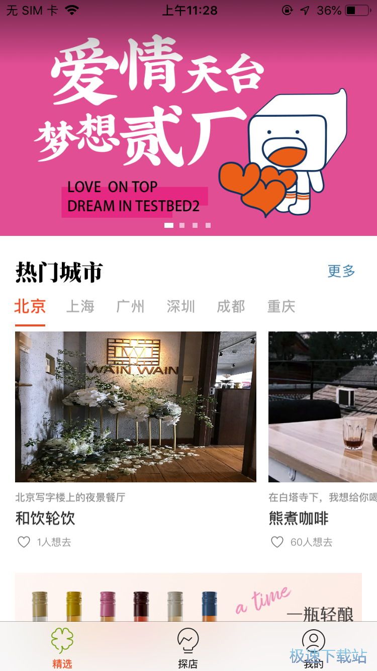 图：搜索网红店