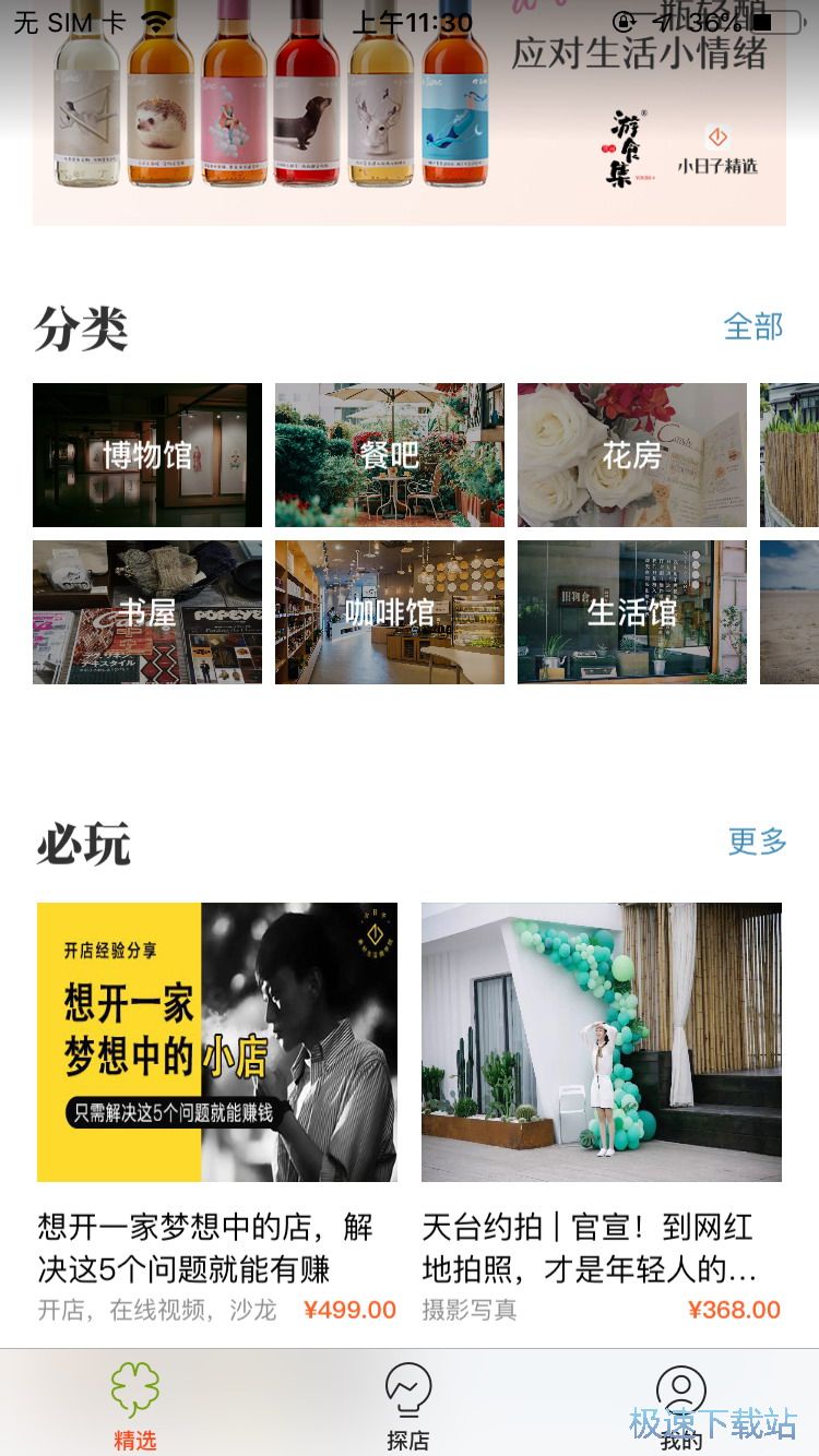 图：搜索网红店