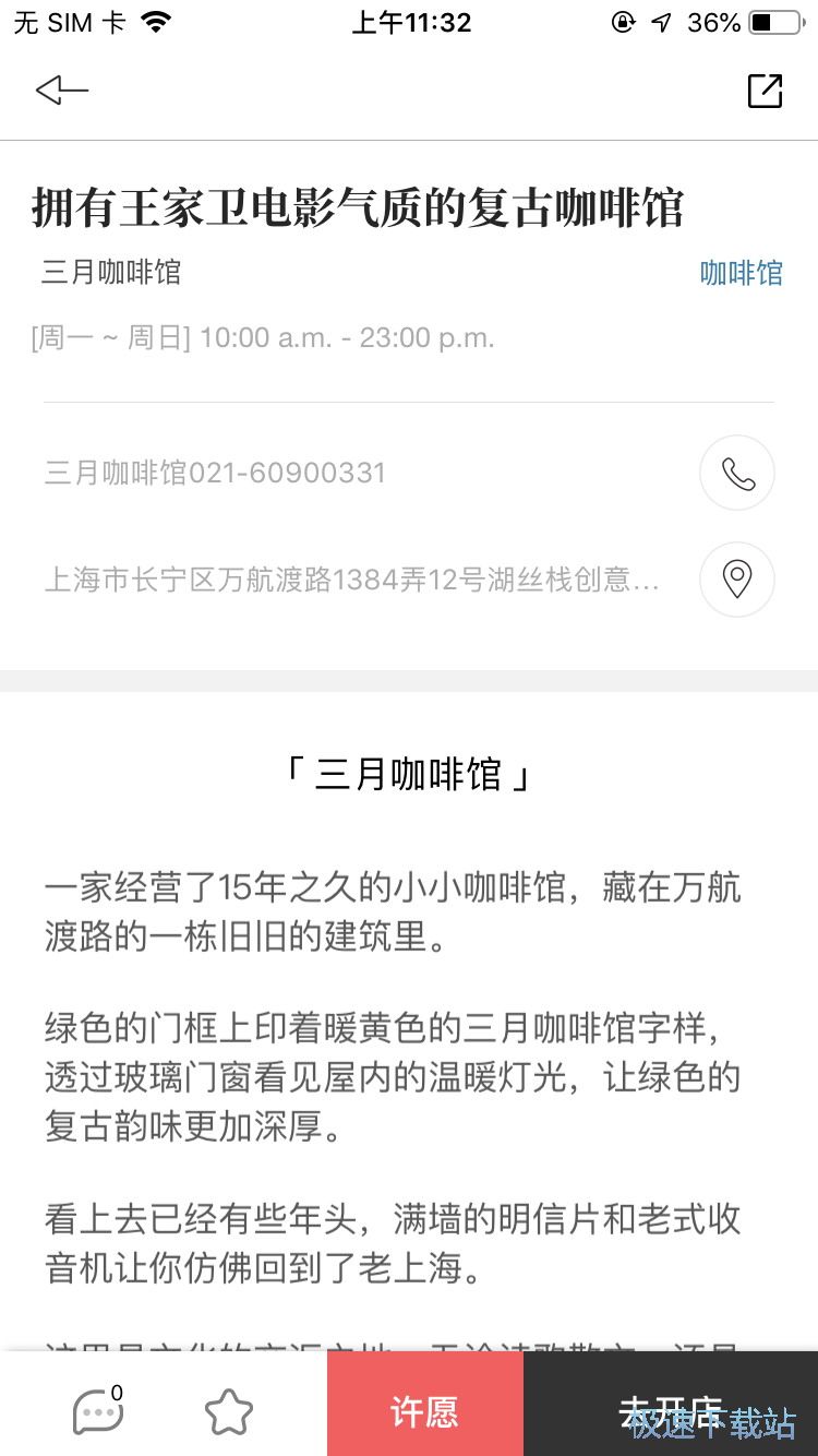 图：搜索网红店