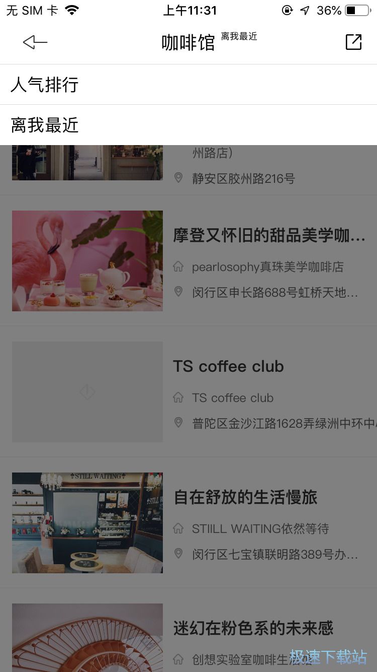 图：搜索网红店