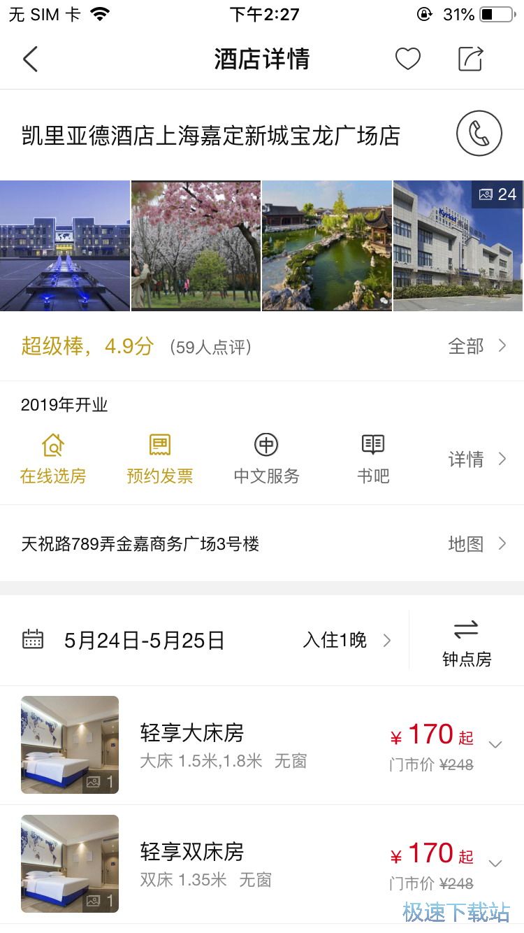 图：预订特价酒店