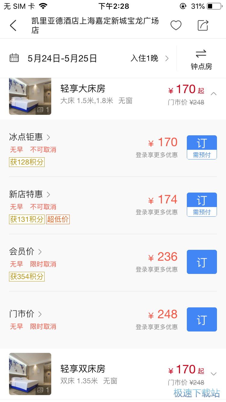 图：预订特价酒店