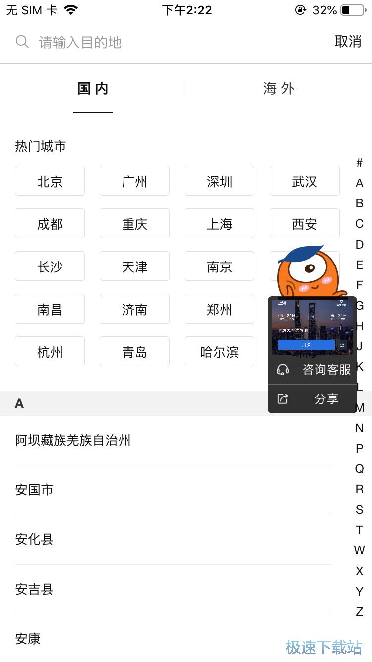 图：预订特价酒店