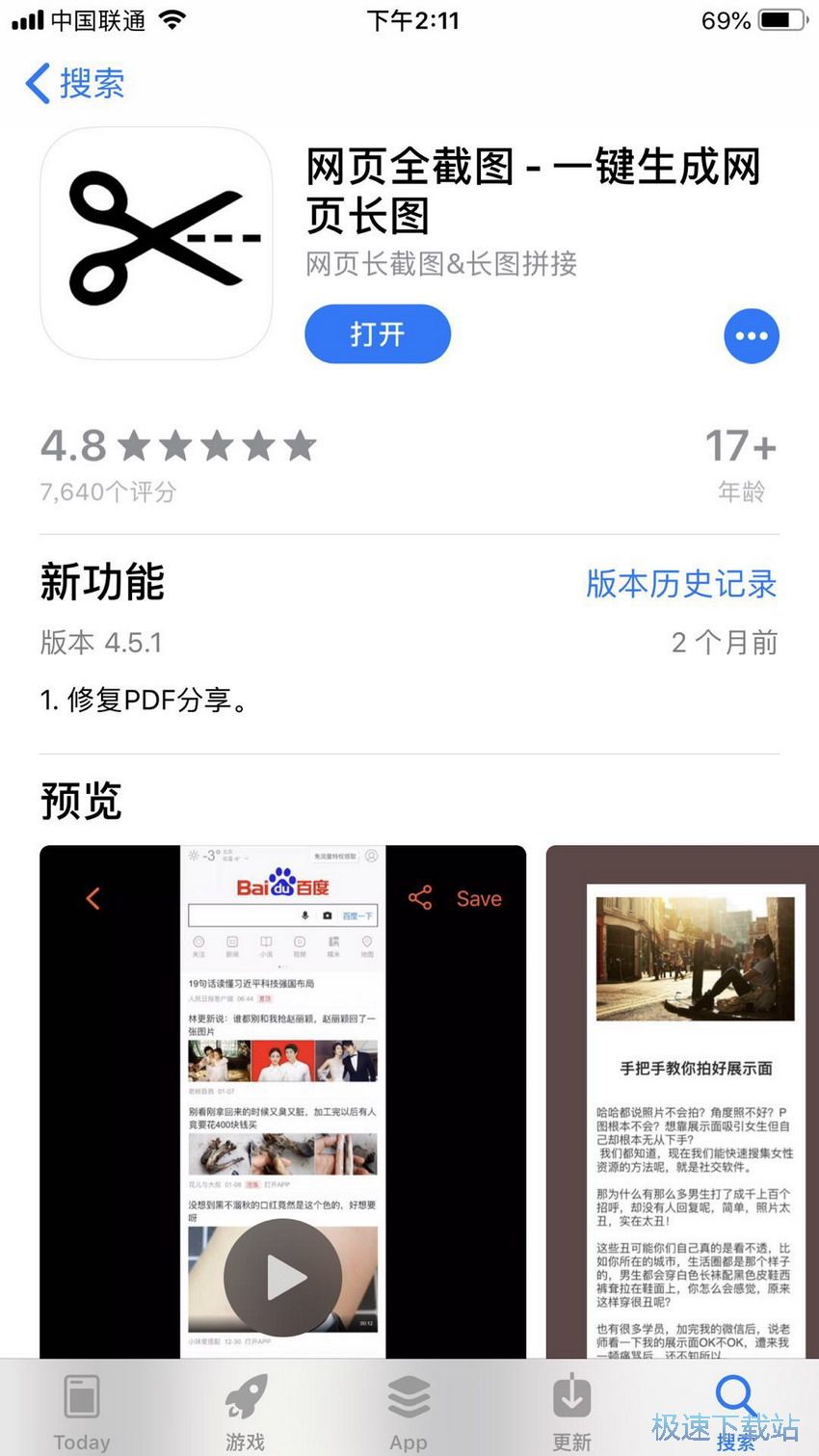 图：苹果长截屏