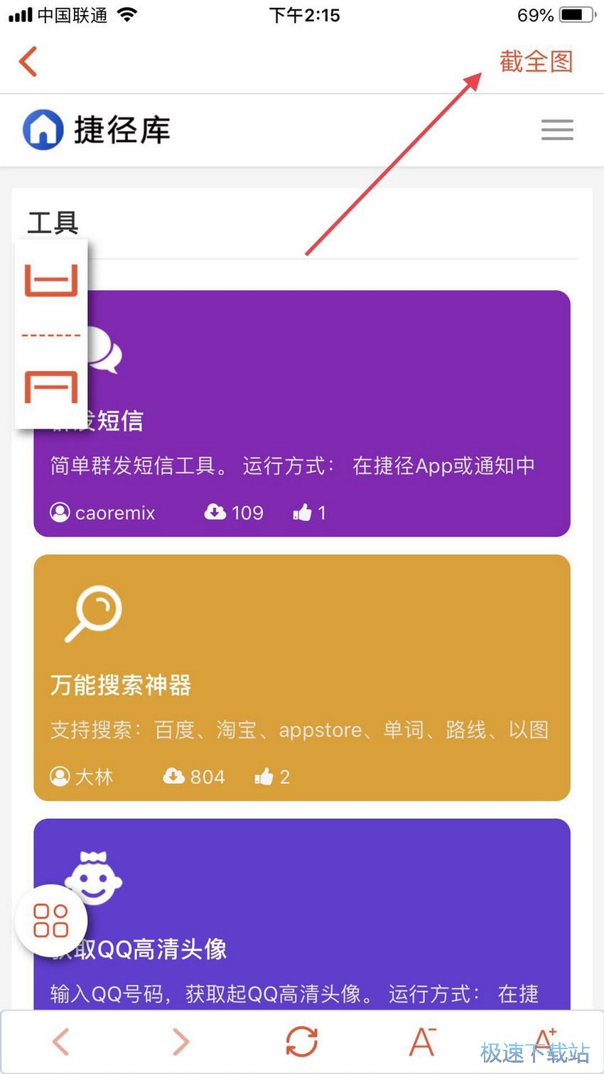 图：苹果长截屏