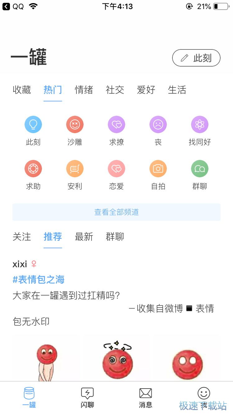 图：语音聊天