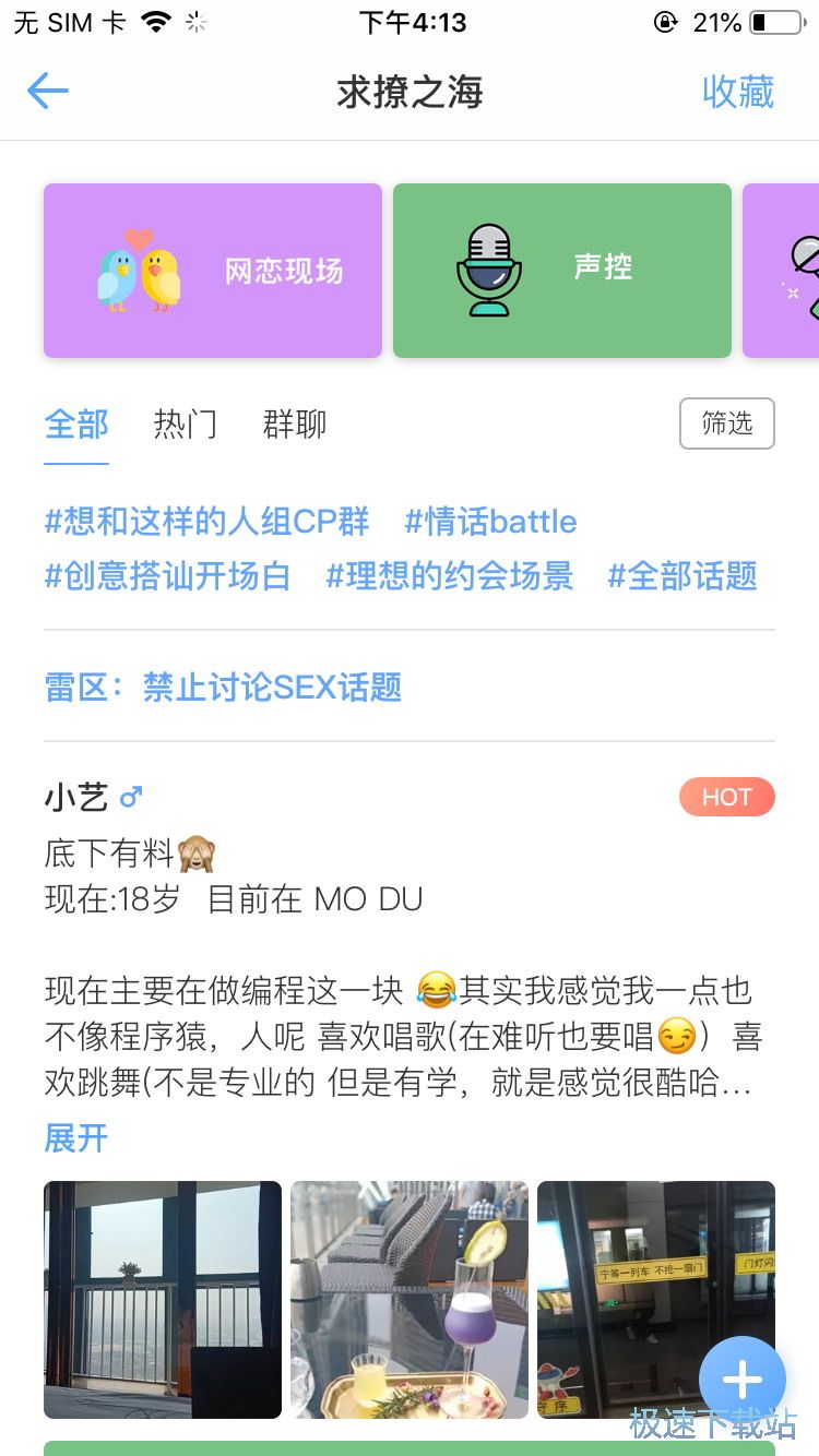 图：语音聊天