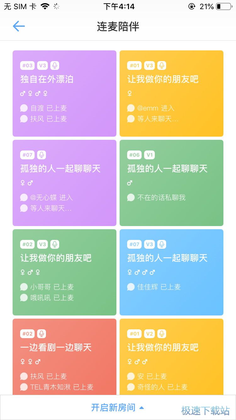 图：语音聊天