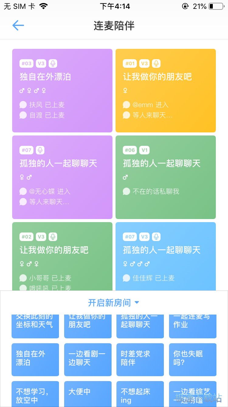 图：语音聊天