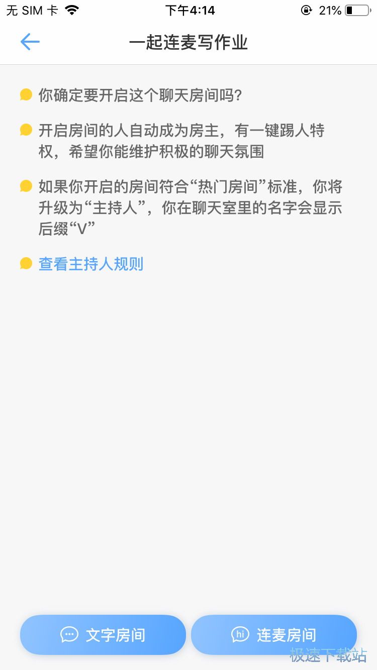 图：语音聊天