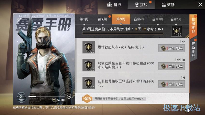 图：SS1赛季手册