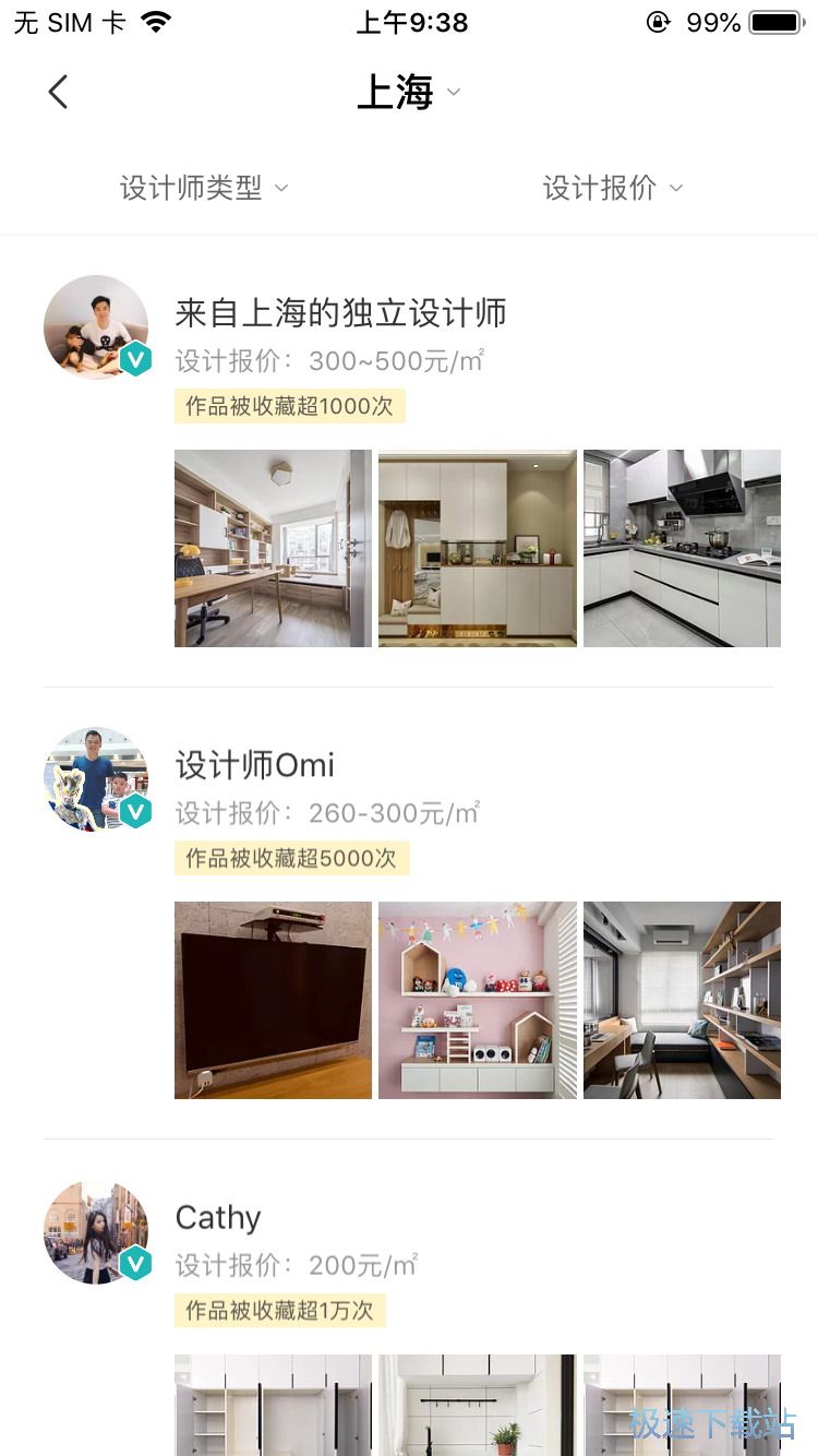 图：预约设计师
