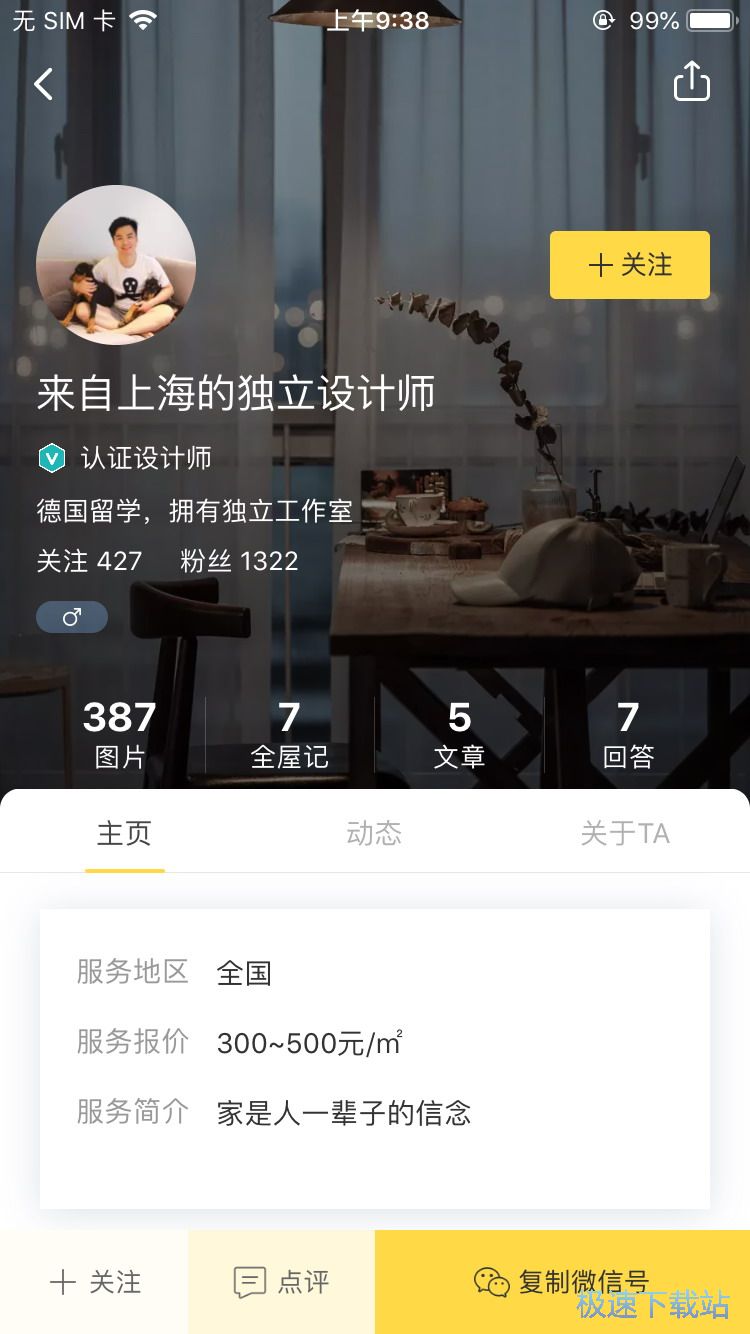 图：预约设计师