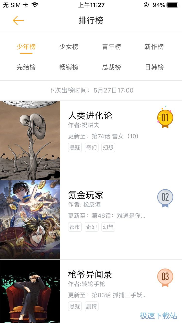 图：搜索原创漫画