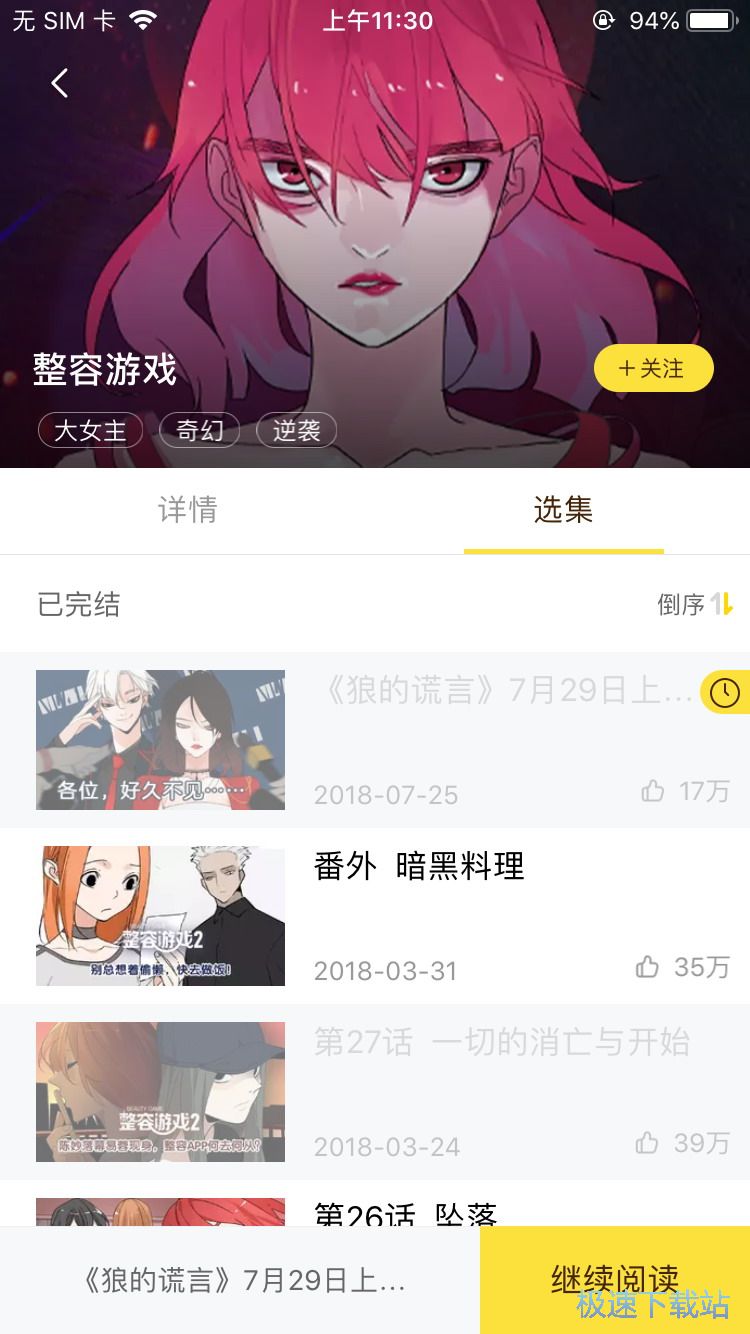 图：搜索原创漫画