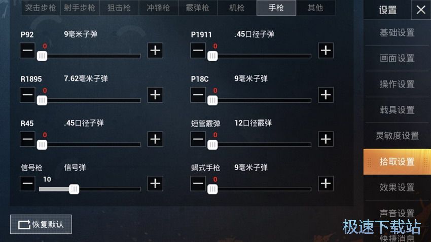 图：添包设置