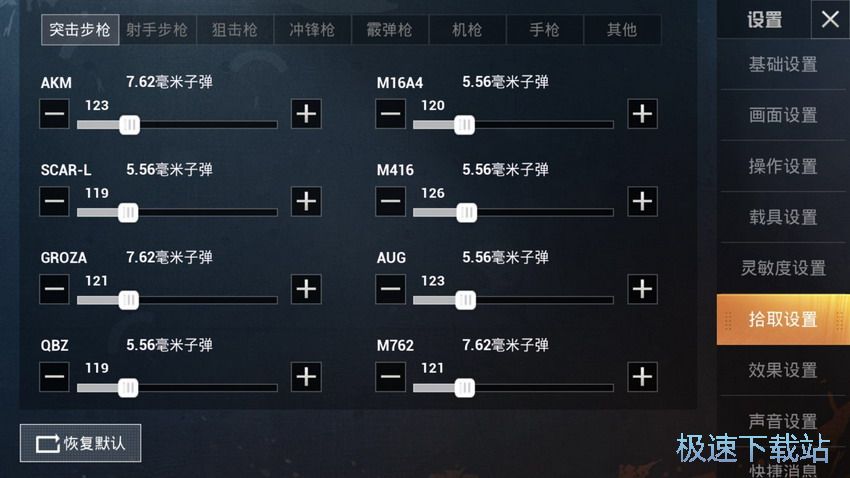图：添包设置